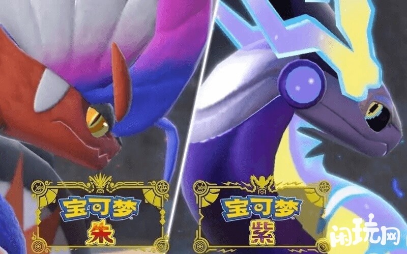 精灵宝可梦朱紫神兽