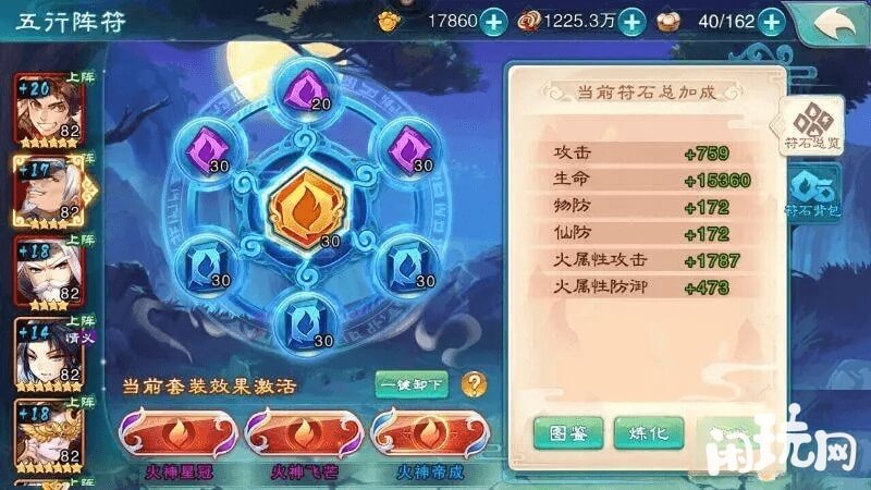 在商店购买仙剑奇侠传五符石