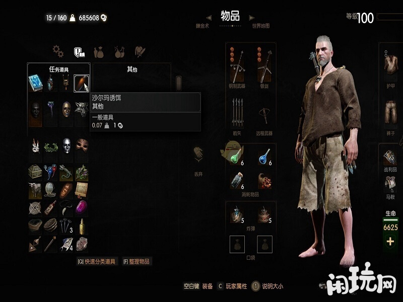 打开巫师3背包