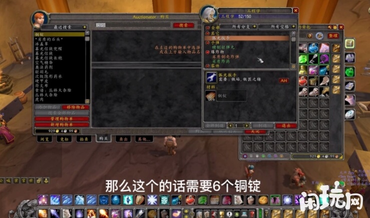 魔兽世界怀旧服工程升级教程