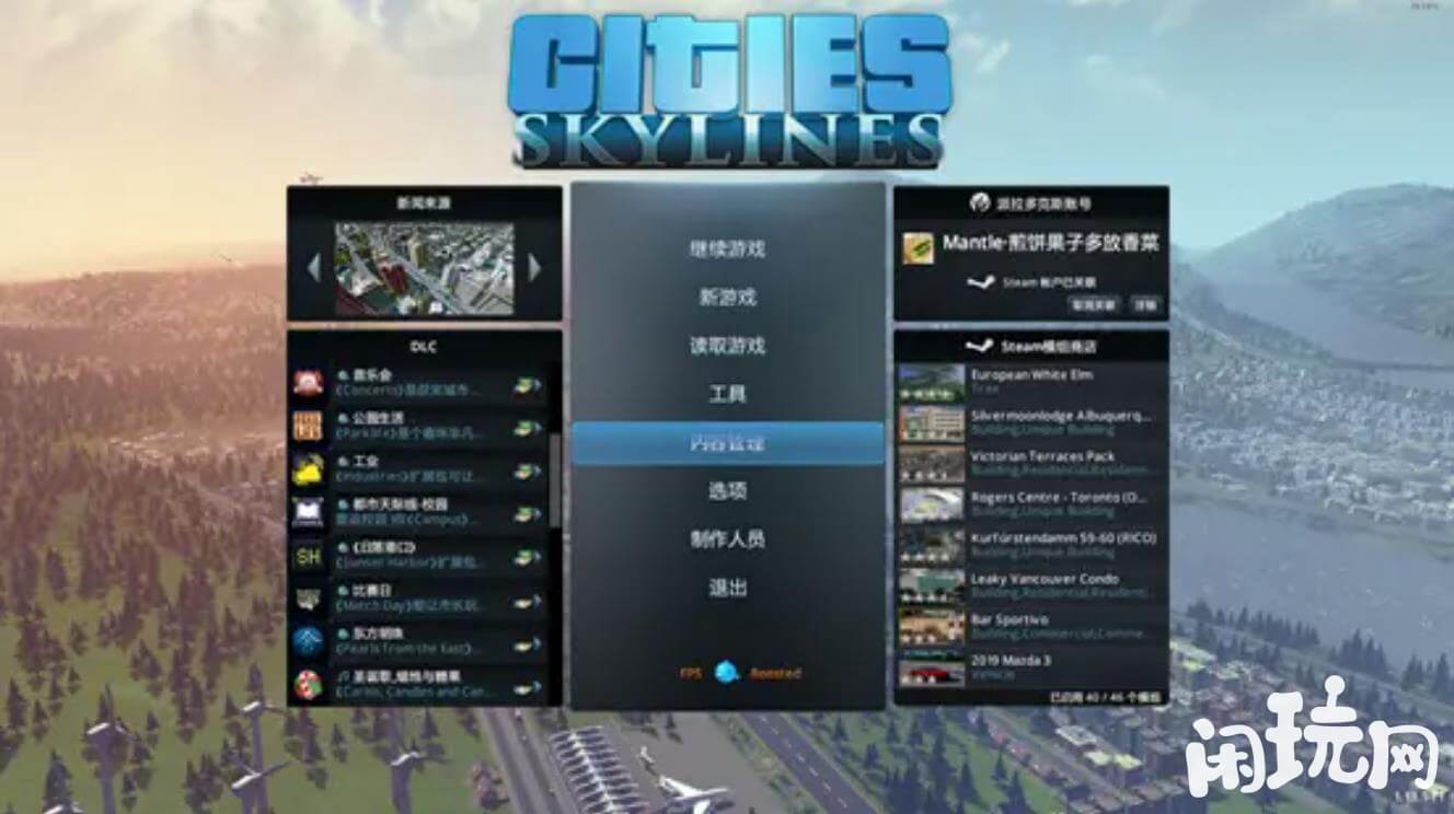 都市天际线首页