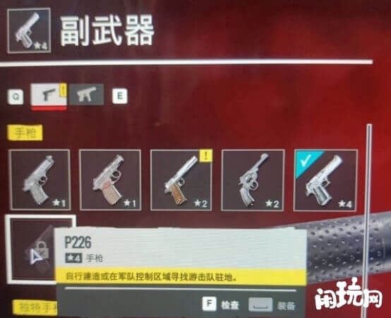 孤岛惊魂p226是副武器