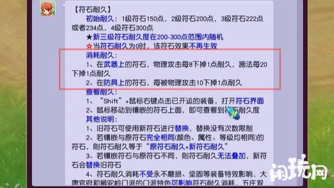梦幻符石耐久消耗规则