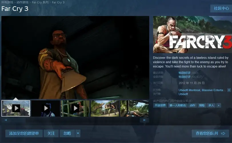 steam搜索孤岛惊魂3成功页面