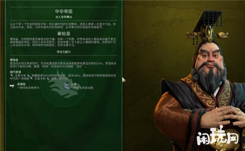 文明6秦始皇