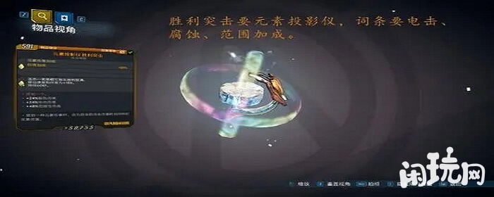 无主之地3元素投影仪