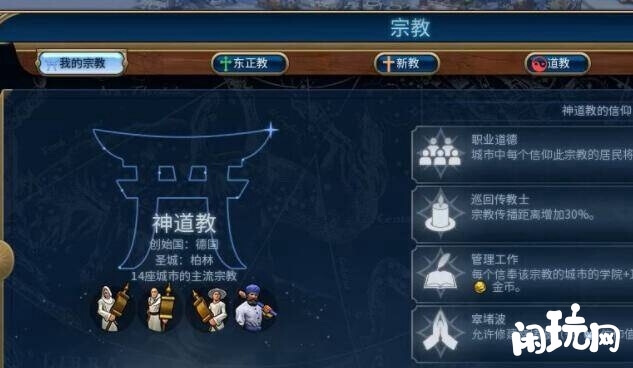 文明六创建宗教页面