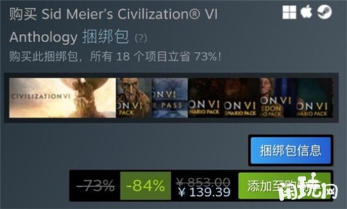 文明6典藏版历史最低价