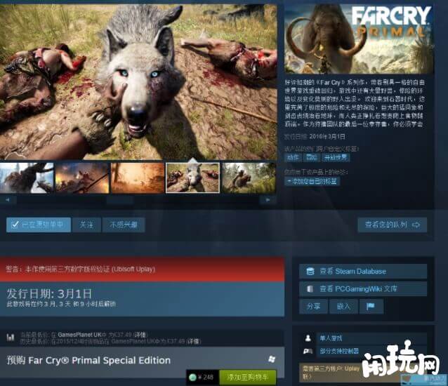 steam搜索孤岛惊魂原始杀戮页面