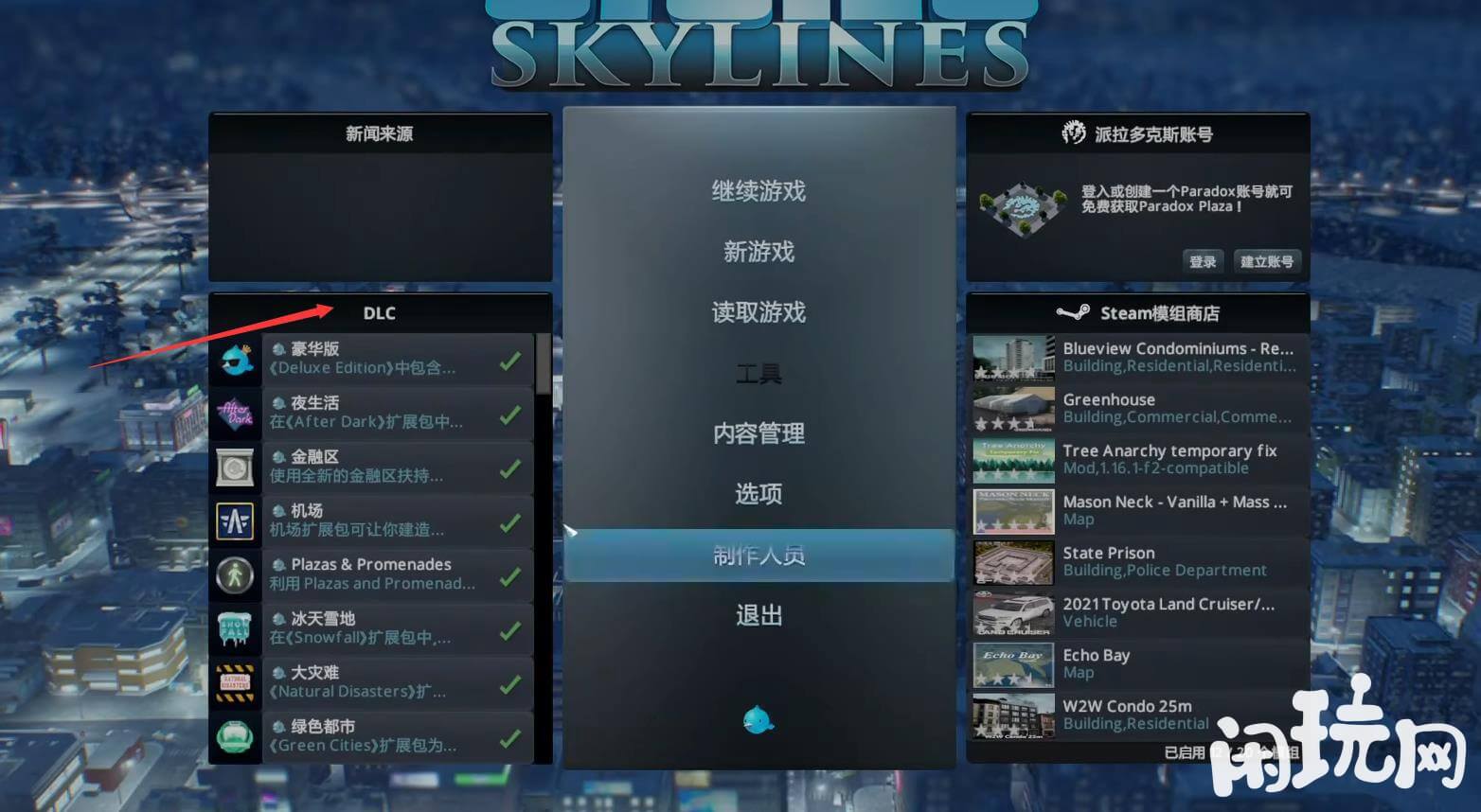 都市天际线dlc是拓展包