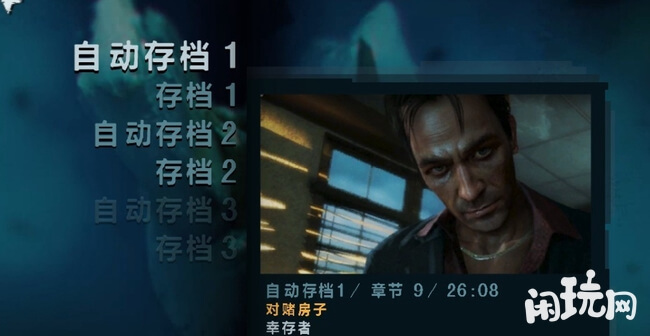 孤岛惊魂3自动存档界面