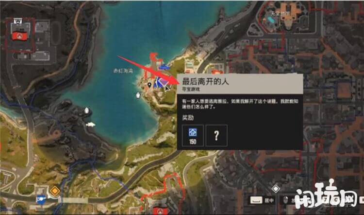 孤岛惊魂最后离开的人任务地点