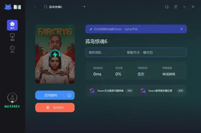 加速器加速孤岛惊魂6
