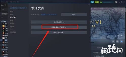 steam验证文明6文件完整性
