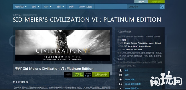 steam搜索文明6白金版