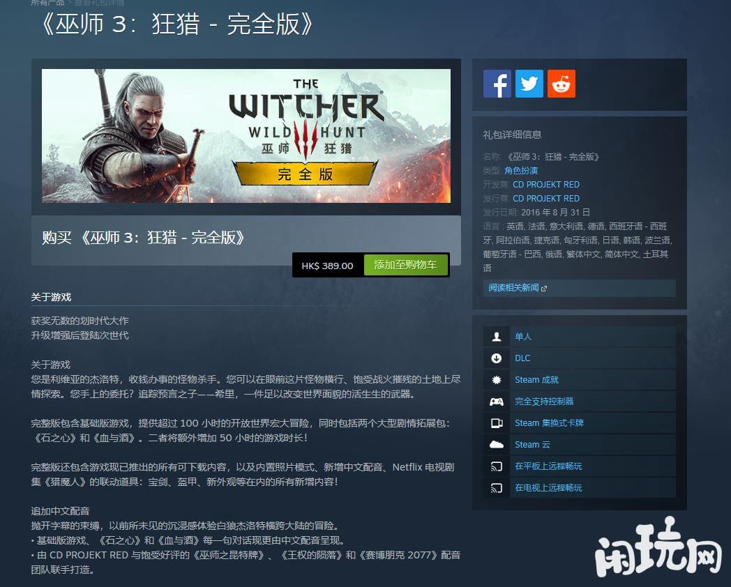巫师3完全版