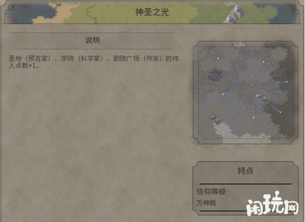 文明6秦始皇万神殿信仰神圣之光