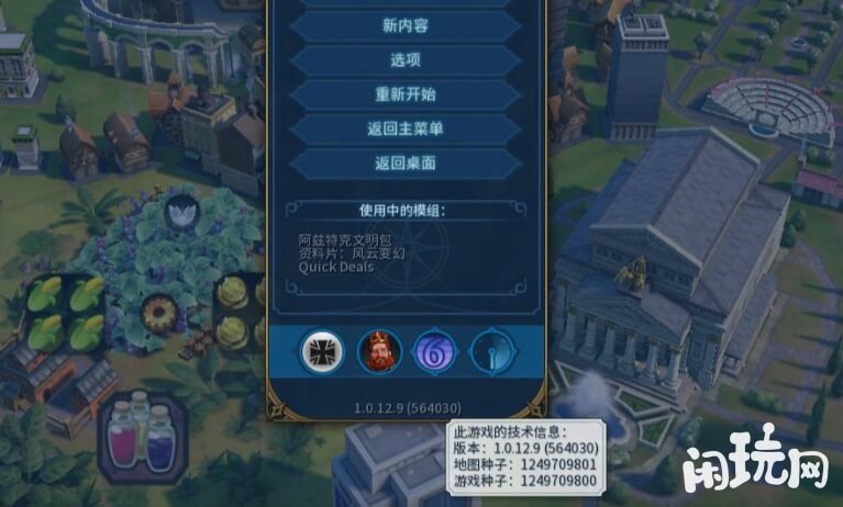 文明6地图种子信息