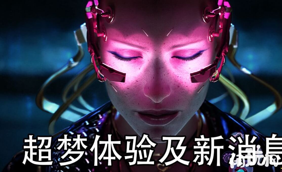 赛博朋克超梦需要购买