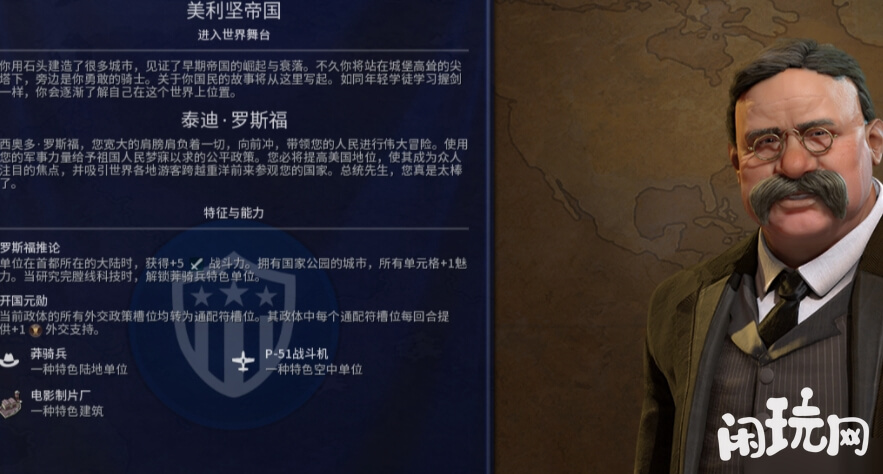 文明6美国特点