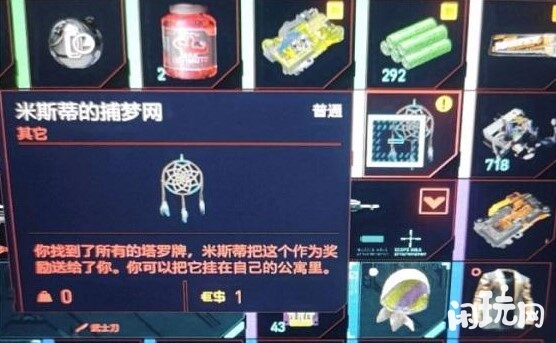 赛博朋克2077米斯蒂的捕梦网