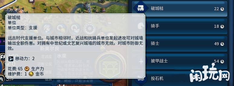 文明6攻城锤