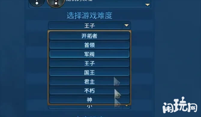 文明6难度选择界面
