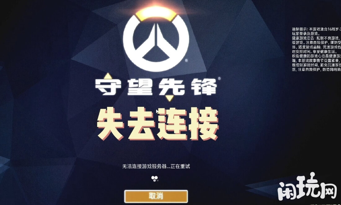 守望先锋由于合同到期关服