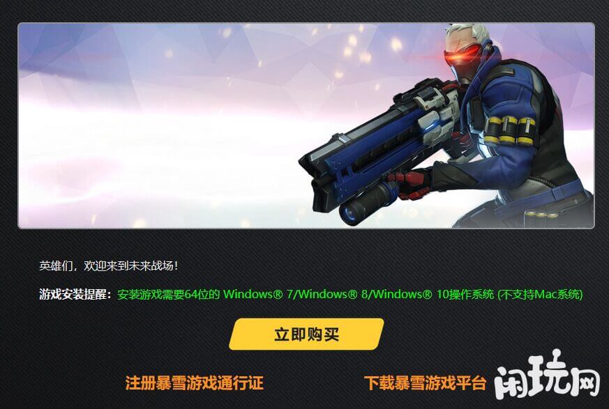 守望先锋在官网下载