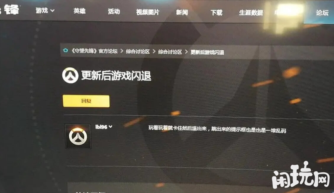 守望先锋更新驱动解决闪退问题