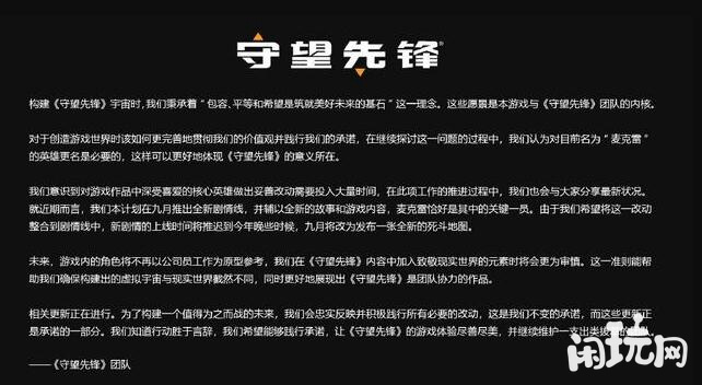 守望先锋麦克雷改名为卡西迪