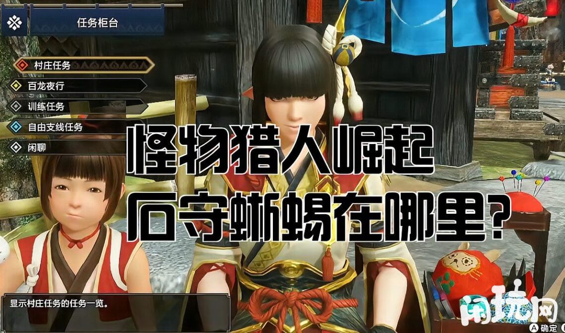 怪物猎人崛起石守蜥蜴在12区