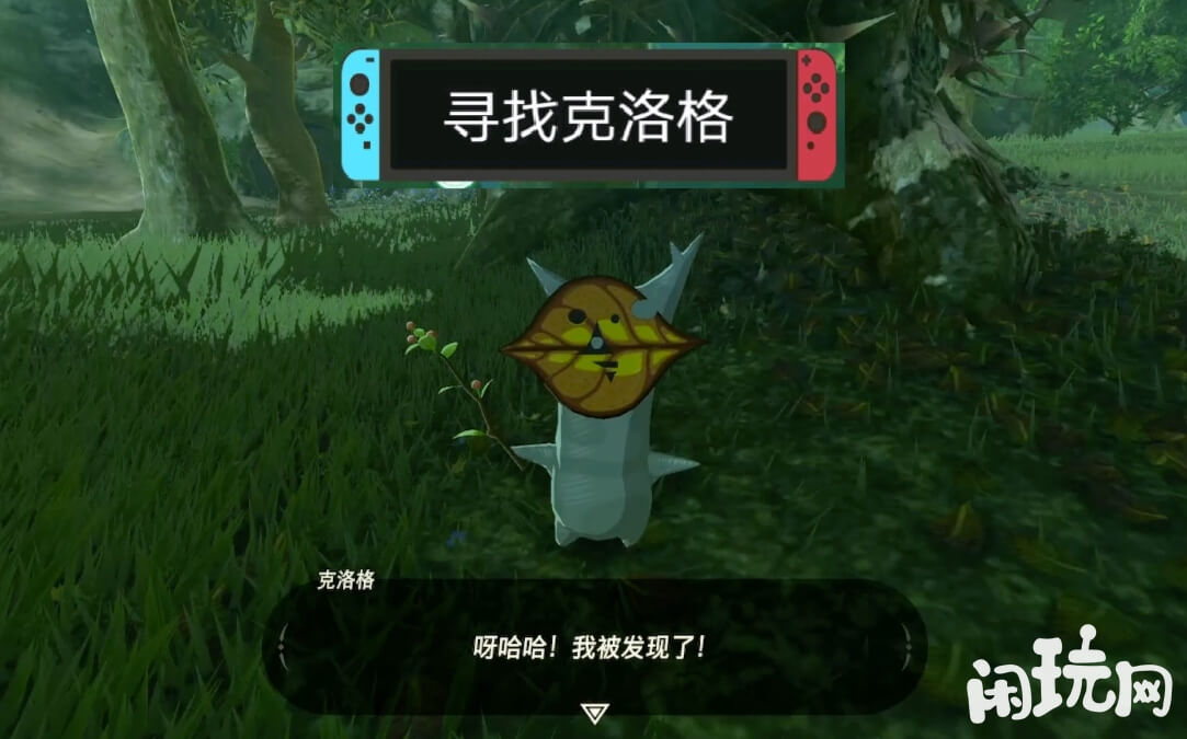 塞尔达克洛格果实很稀有