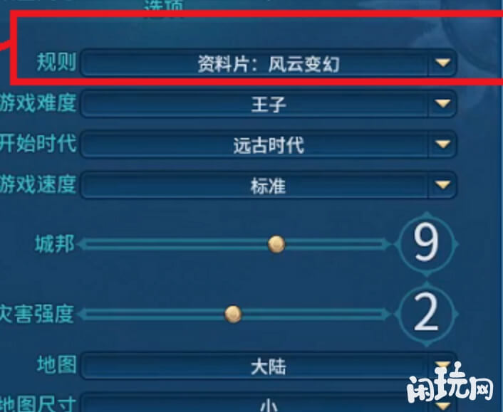 文明6难度选择界面