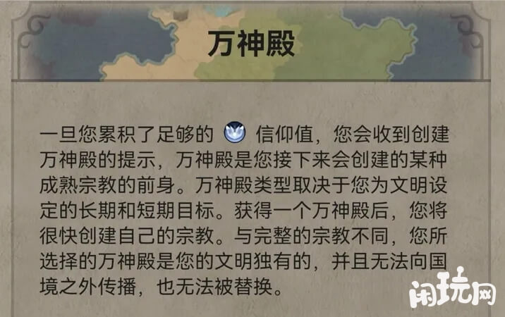 文明6万神殿