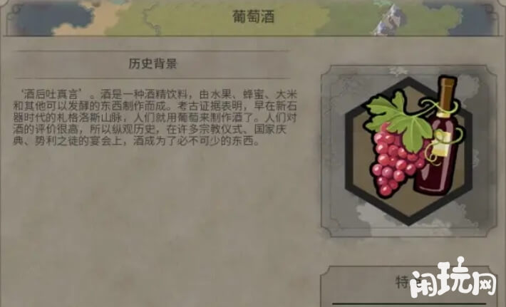 文明6奢侈品葡萄酒