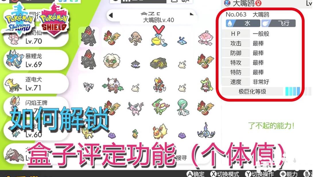 宝可梦剑盾个体值提升实力