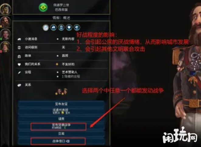 文明6发动战争选择页面