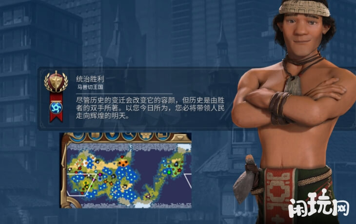 文明6征服胜利又叫统治胜利