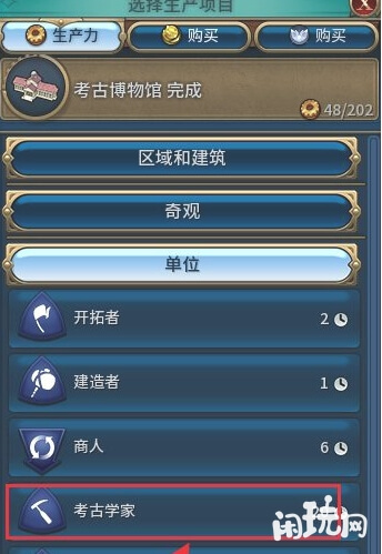 文明6博物馆生产考古学家