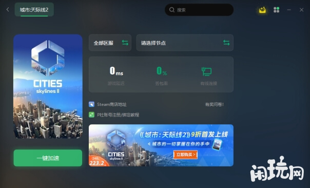 加速器加速城市天际线