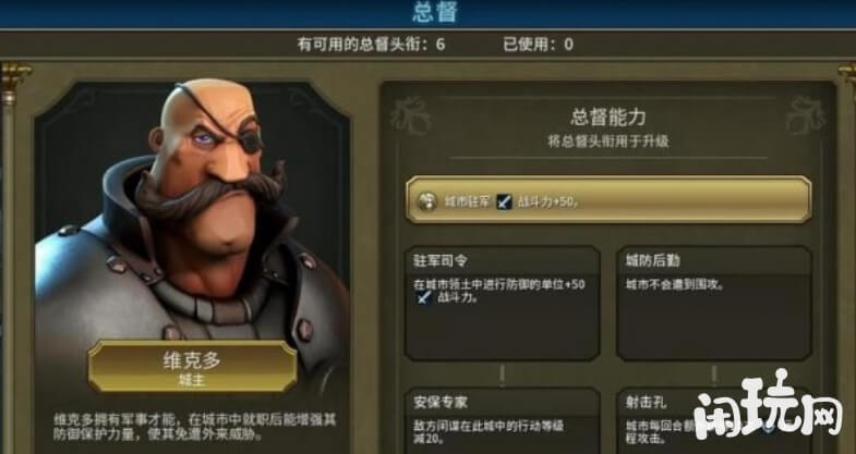 文明6总督维克多