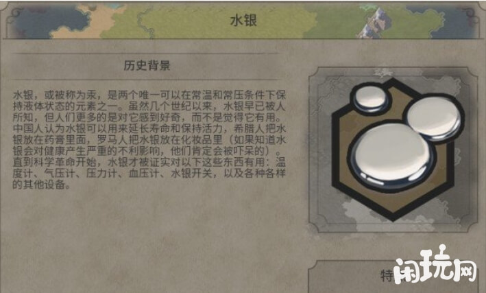 文明6奢侈品水银