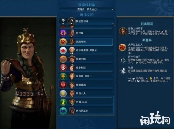 文明6托米丽司