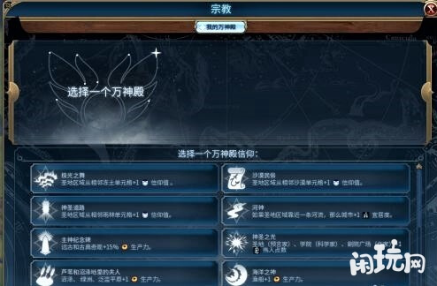 文明6俄罗斯信仰选择界面