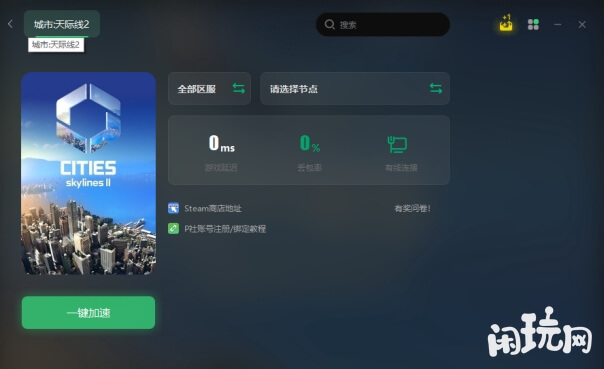加速器加速城市天际线