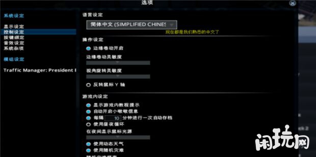 城市天际线中文设置成功页面