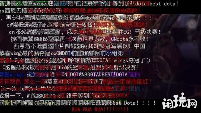cndota夺冠弹幕