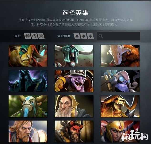 dota2英雄池
