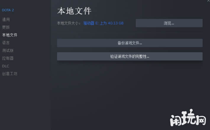dota2验证文件完整性